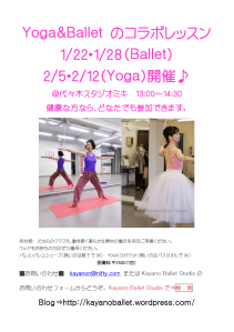バレエとヨガコラボレッスン