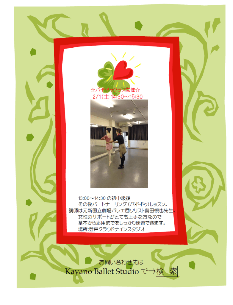 パ・ド・ドゥクラス開催