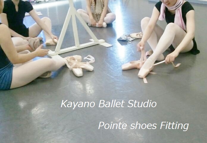 ポワントフィッティング