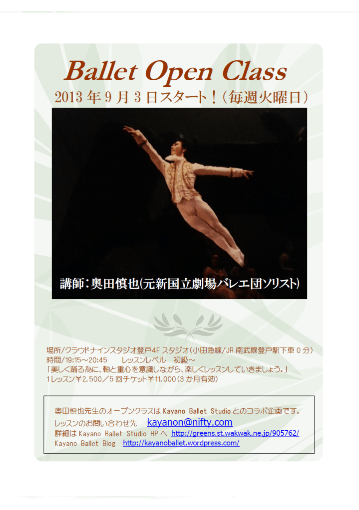 奥田慎也さんオープンクラスチラシ