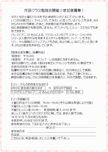 作品クラス発表会