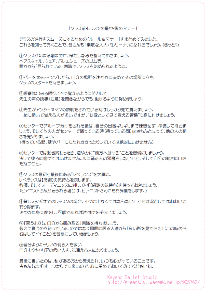 クラスのマナー