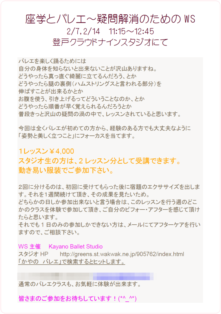 身体のワークショップ