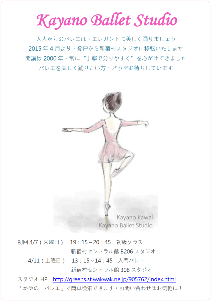 スタジオ新チラシ　４月