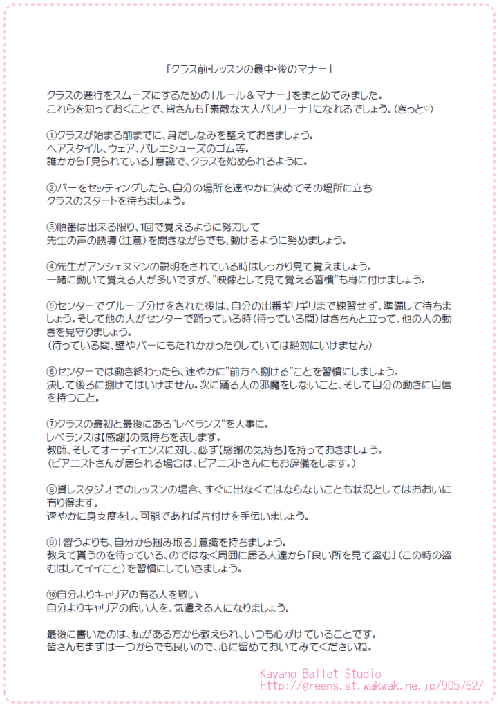 クラスのマナー