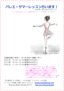 サマーバレエレッスン