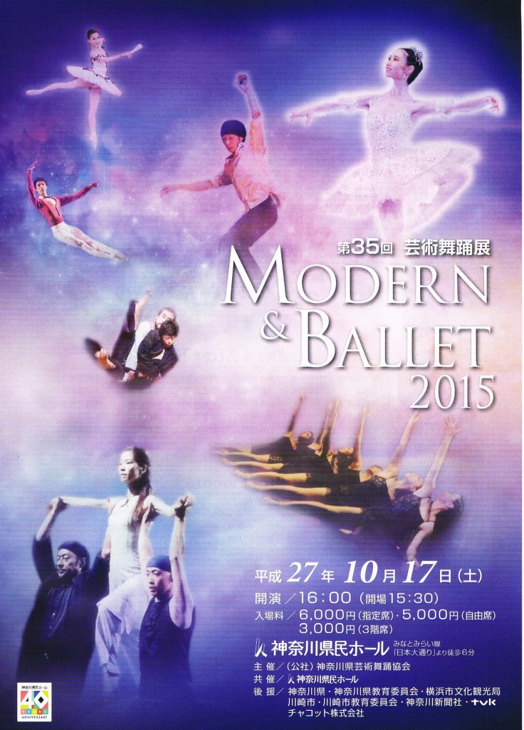 10月　神奈川バレエ　表