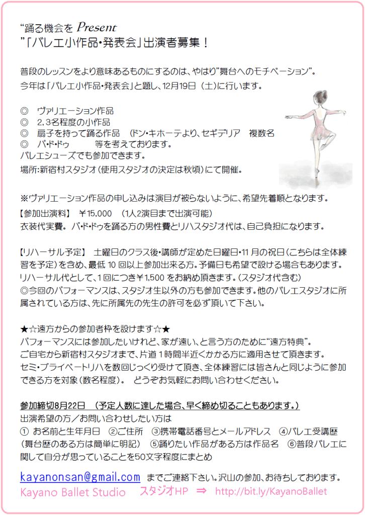バレエ小作品・発表会