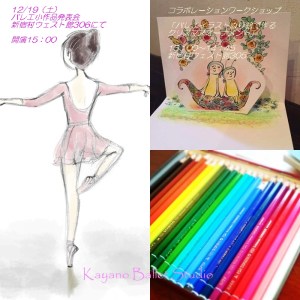 バレエぬり絵　コラボ壁紙